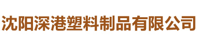 沈陽(yáng)圣博鋼筋焊網(wǎng)有限公司2